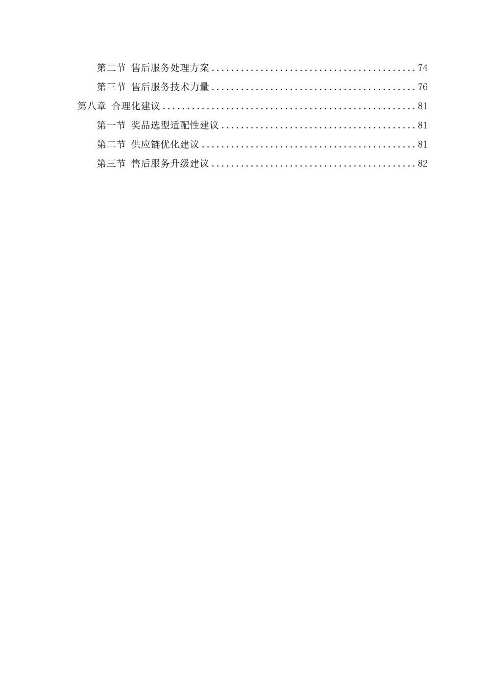 2001-某市第四届职工八段锦比赛提供奖品采购服务技术方案_02.png