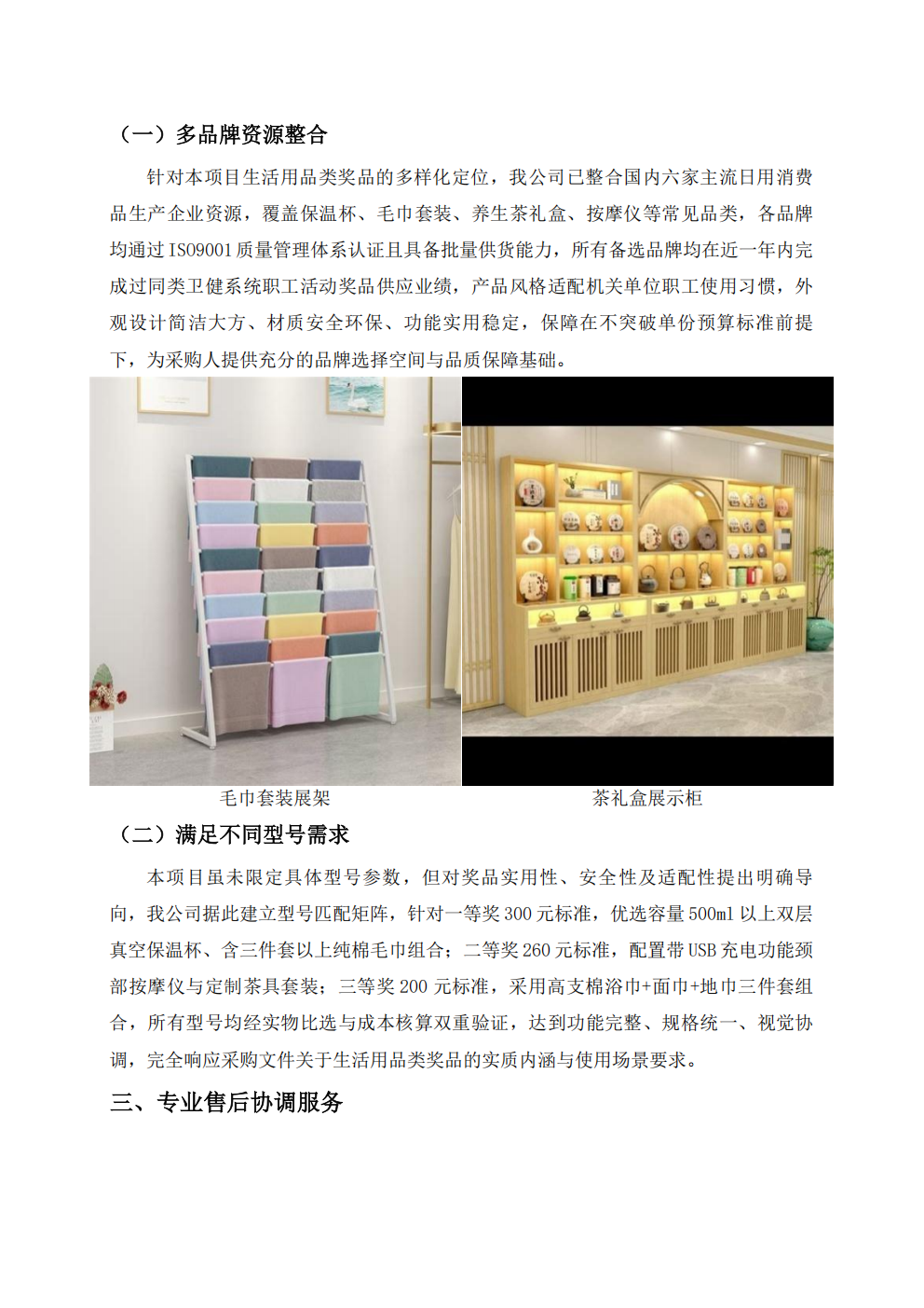 2001-某市第四届职工八段锦比赛提供奖品采购服务技术方案_06.png