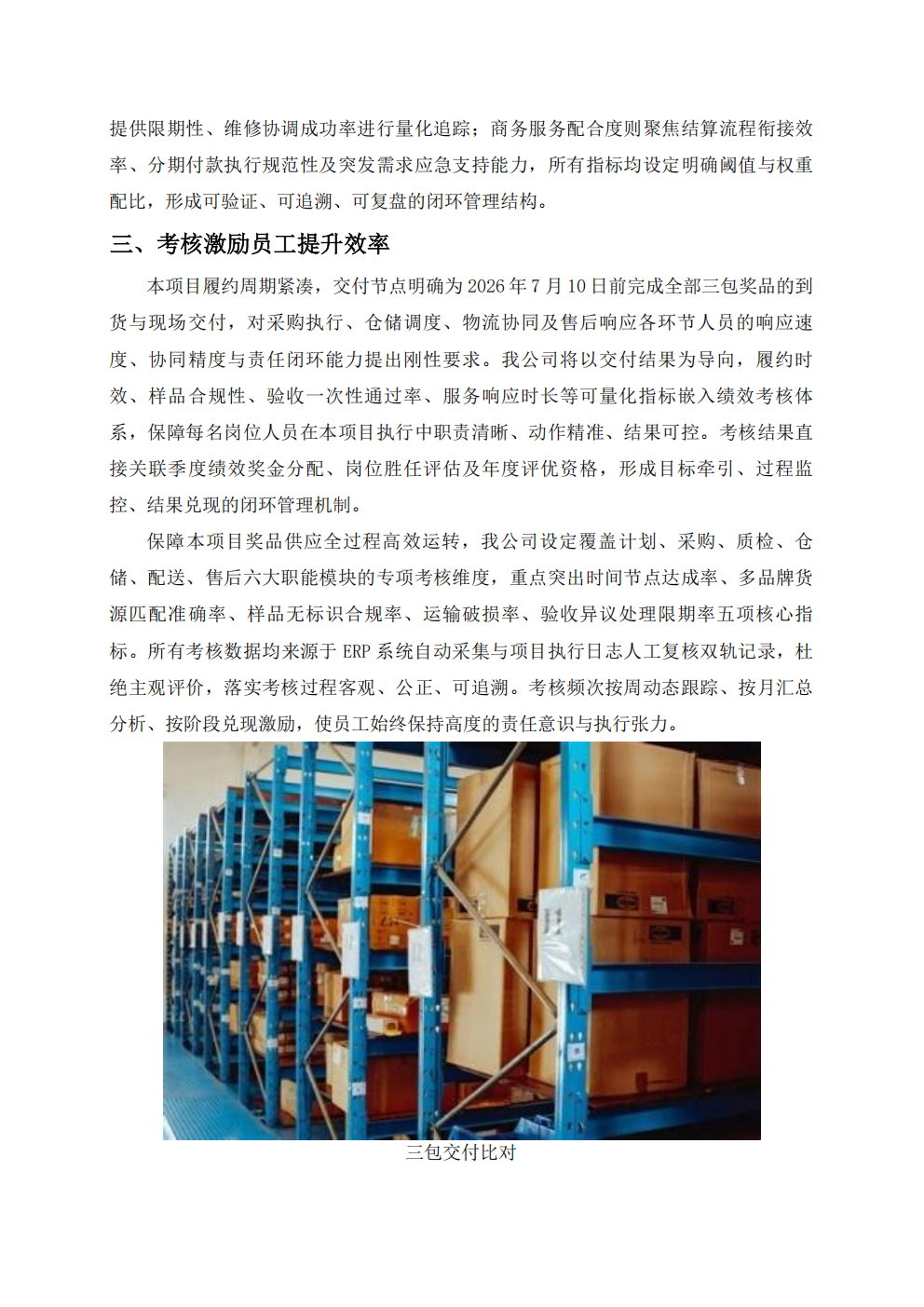 2001-某市第四届职工八段锦比赛提供奖品采购服务技术方案_12.png