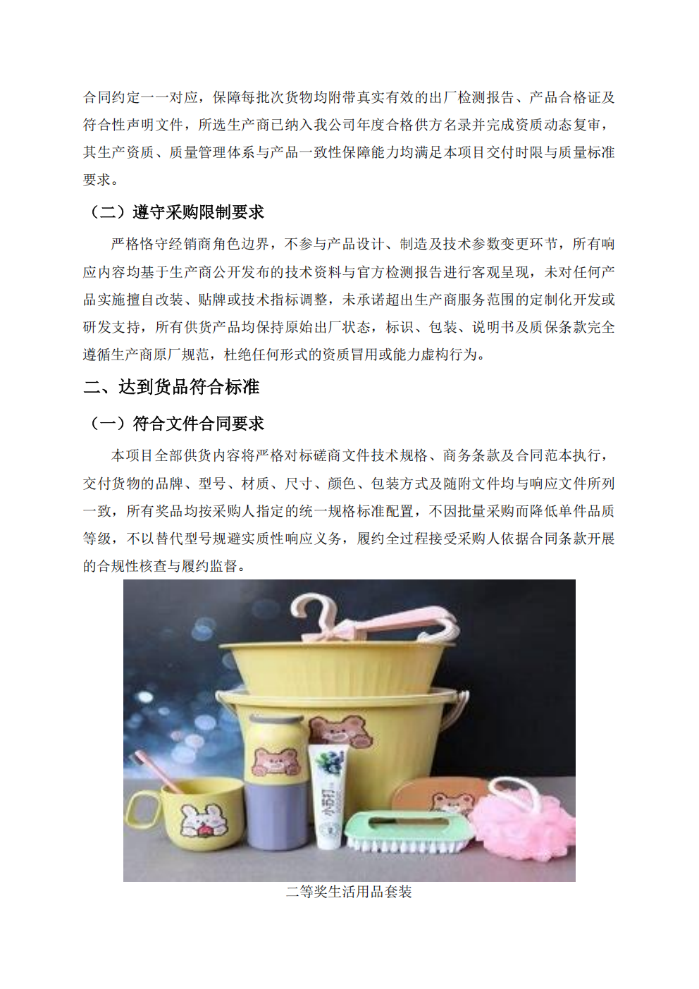 2001-某市第四届职工八段锦比赛提供奖品采购服务技术方案_09.png