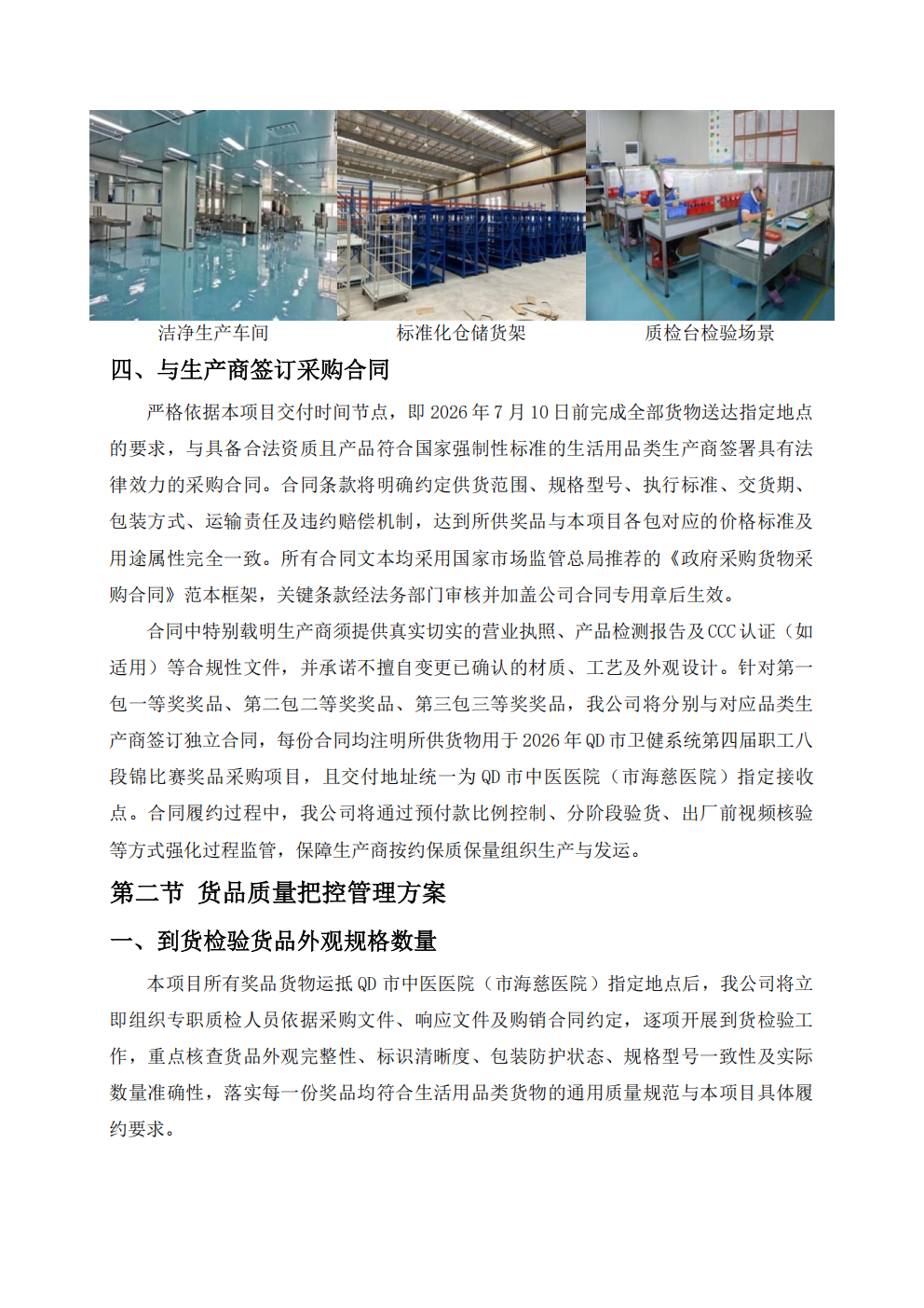 2001-某市第四届职工八段锦比赛提供奖品采购服务技术方案_10.png