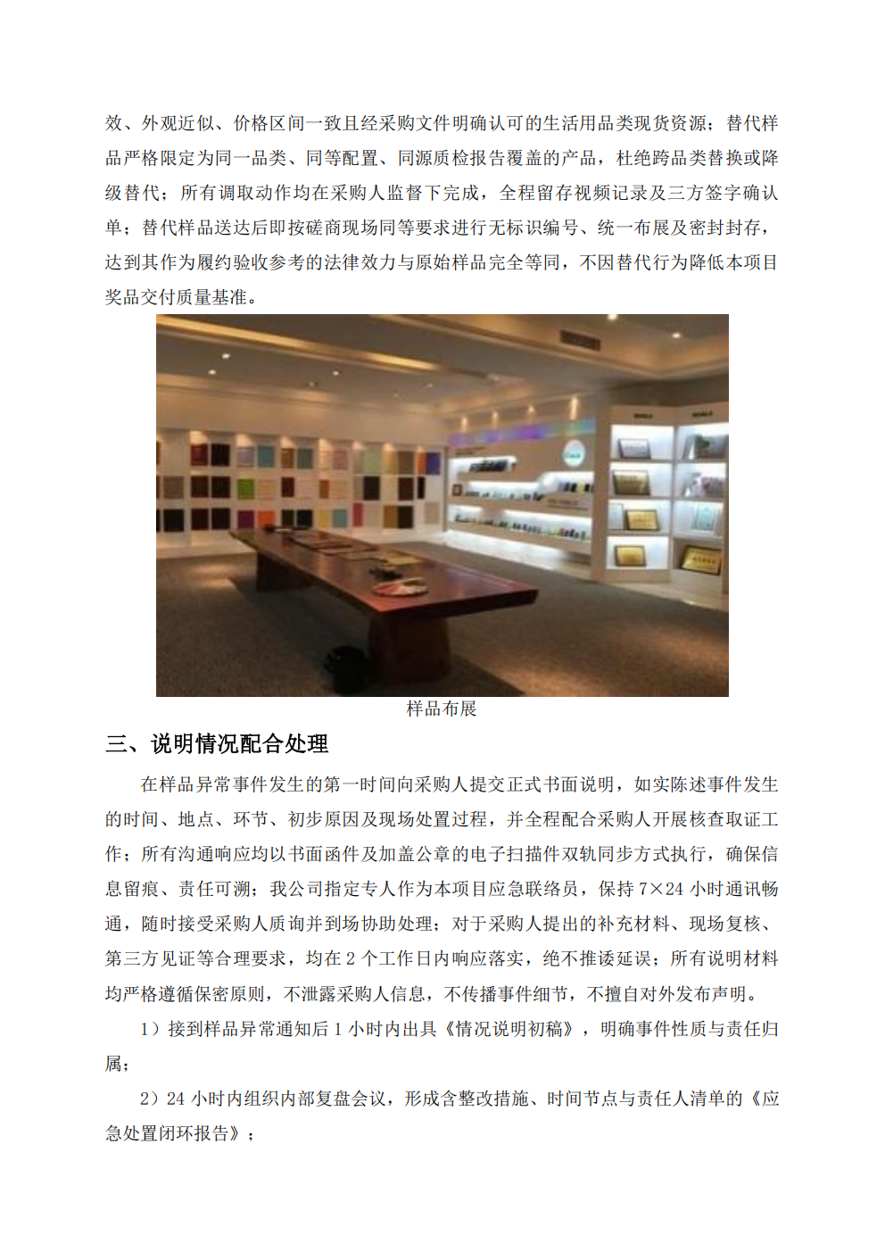 2001-某市第四届职工八段锦比赛提供奖品采购服务技术方案_13.png