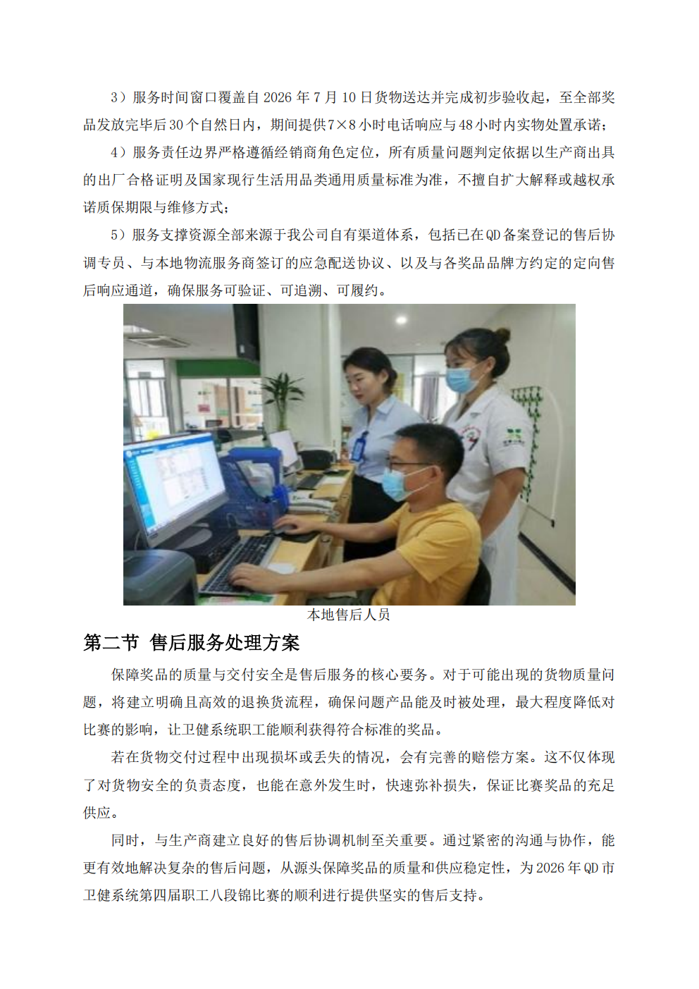 2001-某市第四届职工八段锦比赛提供奖品采购服务技术方案_14.png