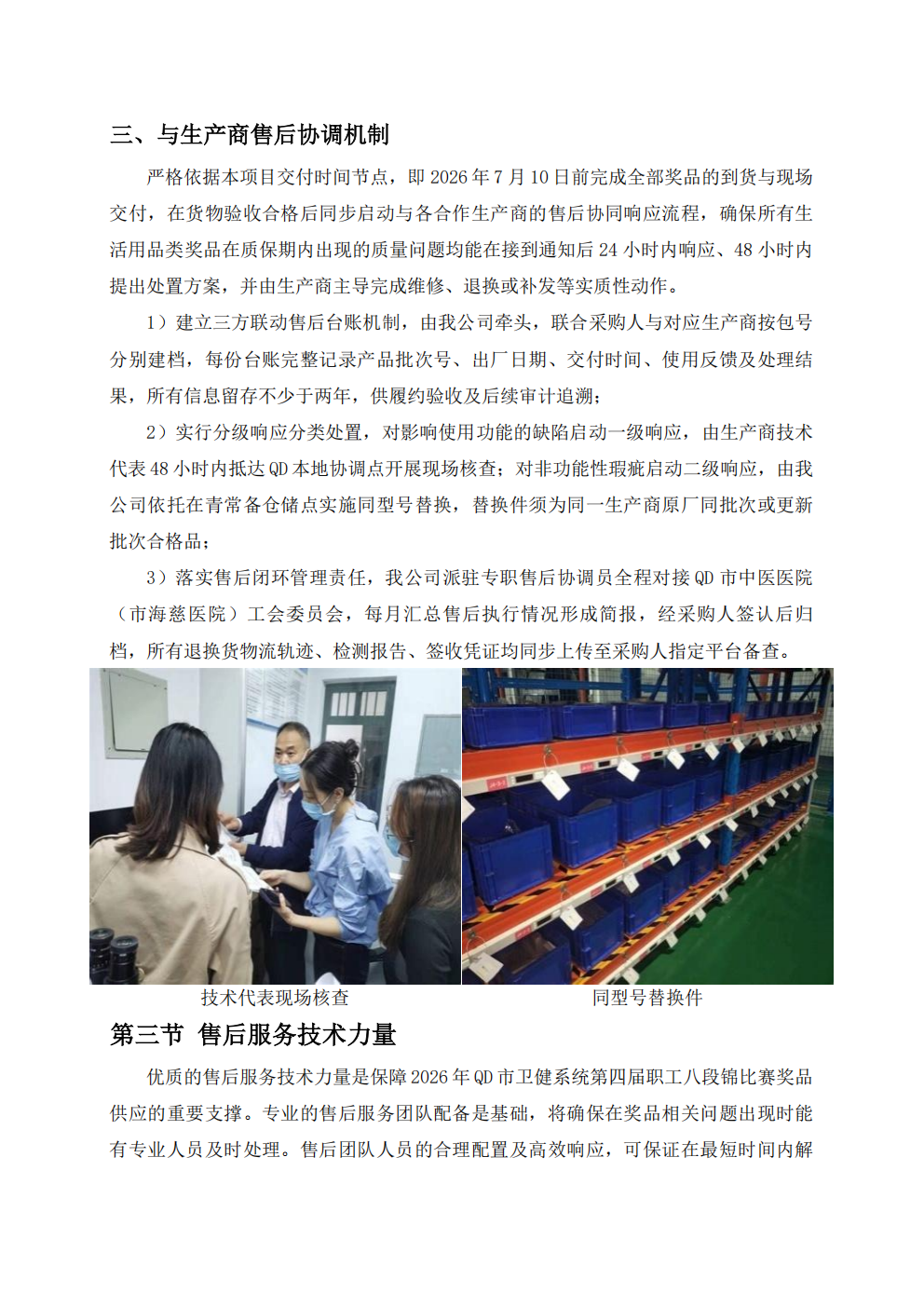 2001-某市第四届职工八段锦比赛提供奖品采购服务技术方案_15.png