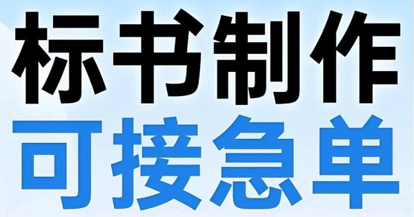 安防标书在哪儿废的标？投标前请先自查这 4 处