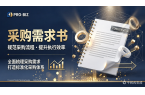 采购需求书不会写？这3个坑90%拟稿人都