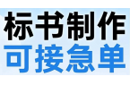 安防标书在哪儿废的标？投标前请先自查这 
